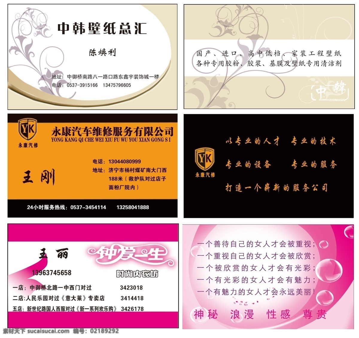 暗纹 壁纸名片 粉色背景 广告设计模板 花瓣 花纹 名片 名片模板 模板 模板下载 汽修名片 气泡 内衣名片 内衣广告 名片设计 源文件 名片卡 广告设计名片