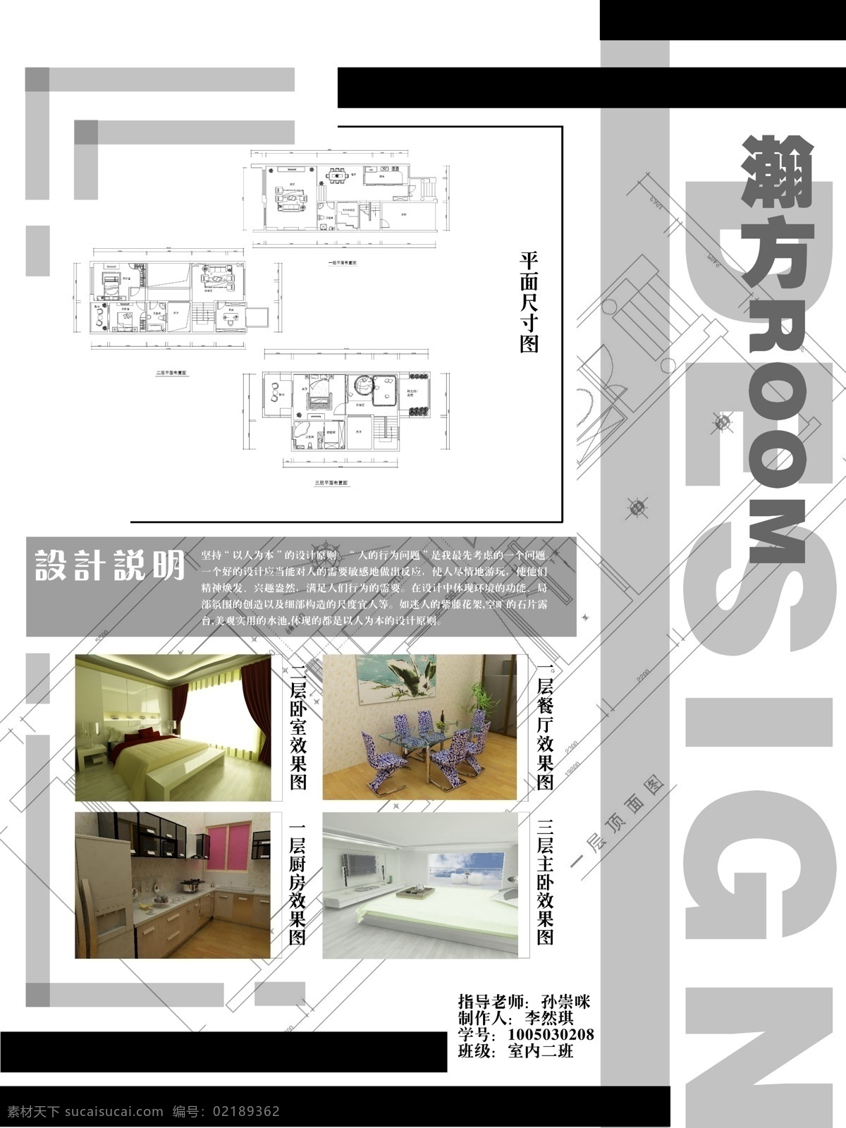 广告设计模板 室内设计 室内设计展板 展板 源文件 展板模板 模板下载 瀚方 room 其他展板设计