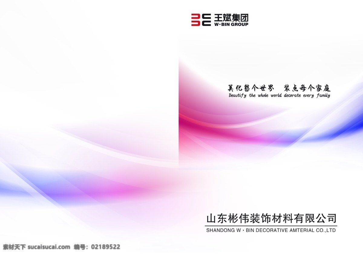 时尚 简单画册封面 炫彩 简单 大方 画册封面 分层