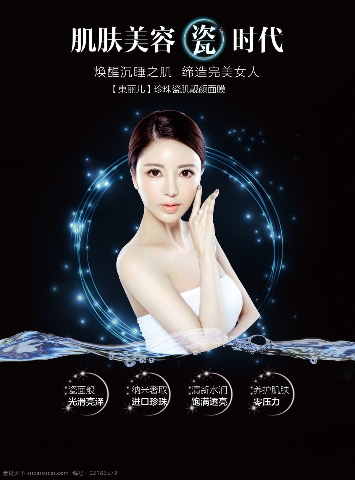 化妆品 化妆品海报 护肤广告 美容海报 美容产品 唯美化妆品美 白保湿广告 精油保湿 美白 创意海报 化妆品素材 化妆品广告 化妆品图片 化妆品背景