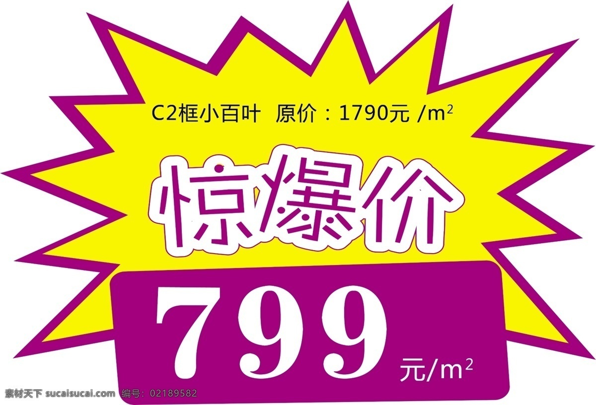 惊爆价 价格标签 衣柜标签 标价签 惊爆造型