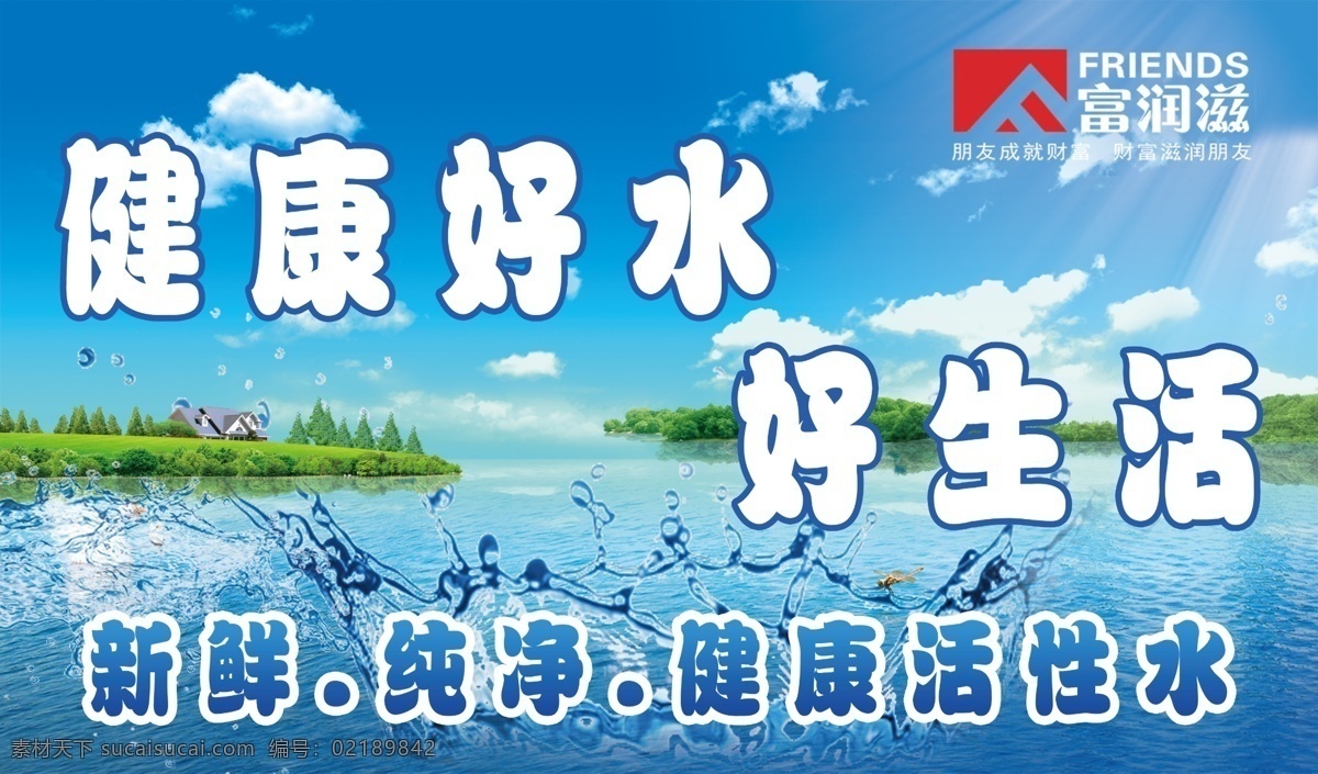 净水机灯箱片 净水机 宣传海报 灯箱片 健康 好 水 灯箱 片