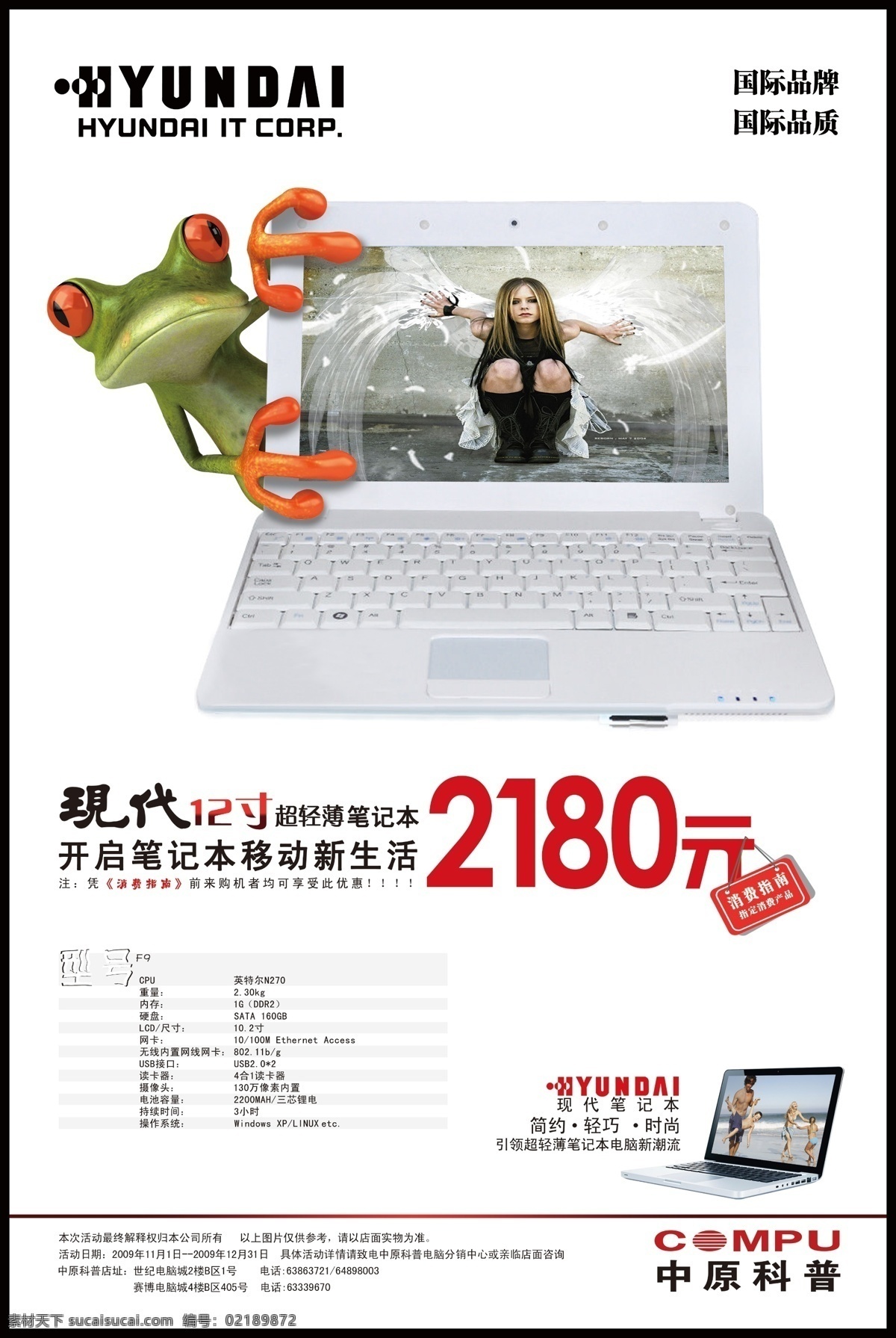 笔记本 寸 广告 现代 dm单页 海报
