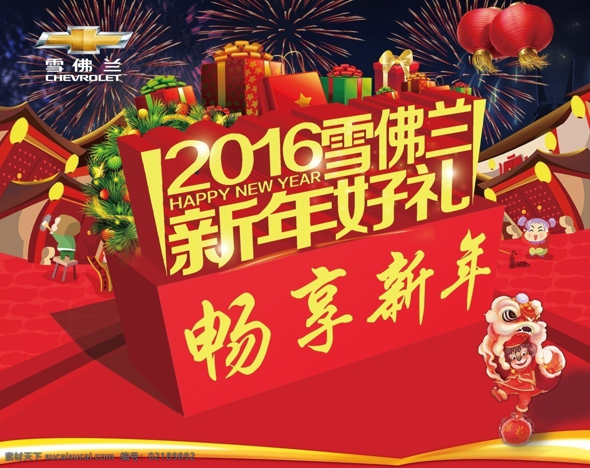 雪佛兰 活动 背景 海报 活动背景 现年 2016 红色