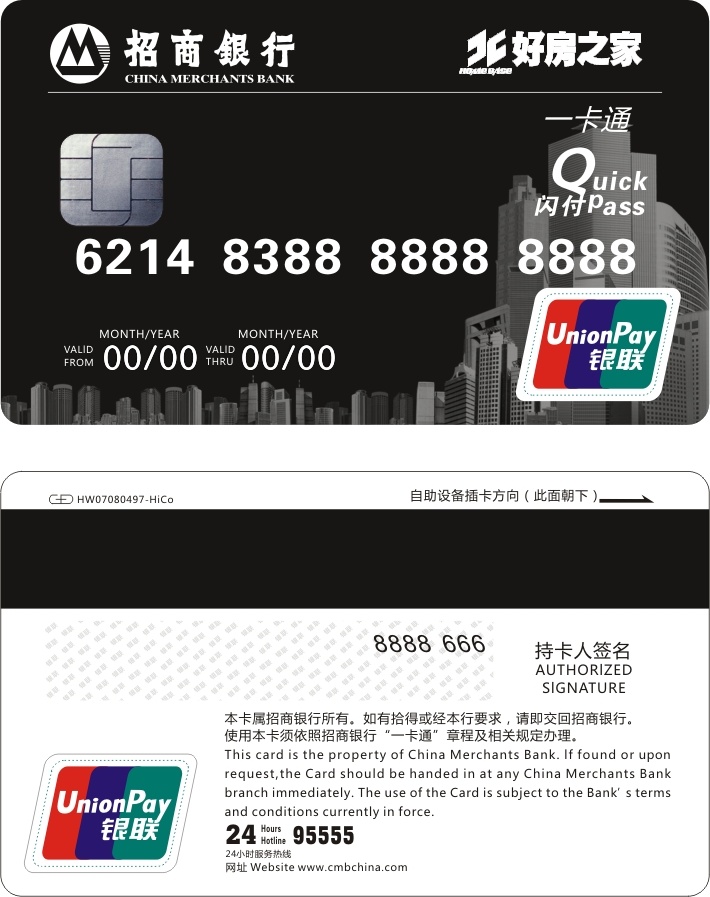 名片 招商银行 pvc卡 好房之家 卡片 矢量 银行卡 黑色 白色