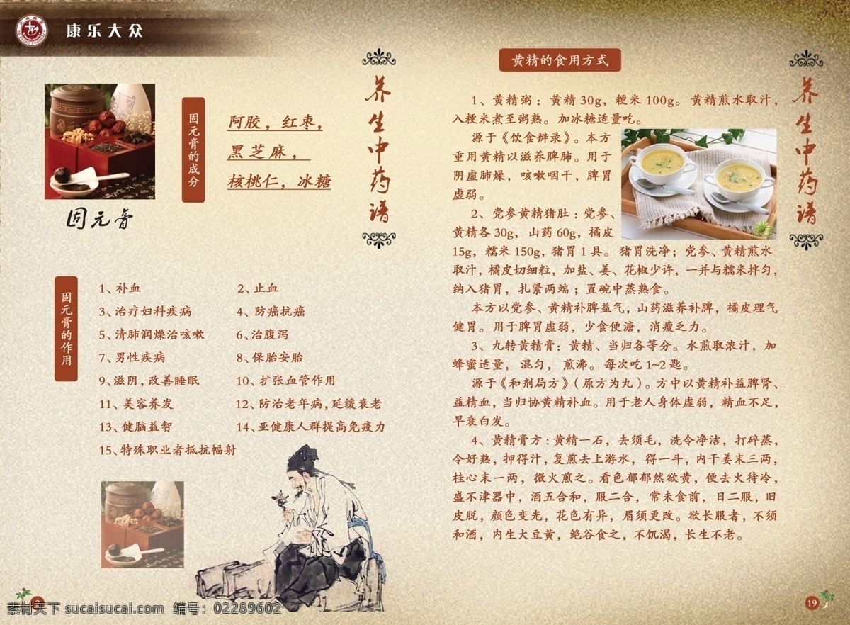 杯子 古色背景 广告设计模板 花边 画册设计 李时珍 人参 源文件 医药 宣传册 反面 固元膏 纹理标题栏 暗红色标题框 康乐 大众 宣传 其他画册封面