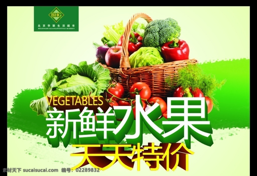 水果蔬菜 水果 蔬菜 logo 清新 特价