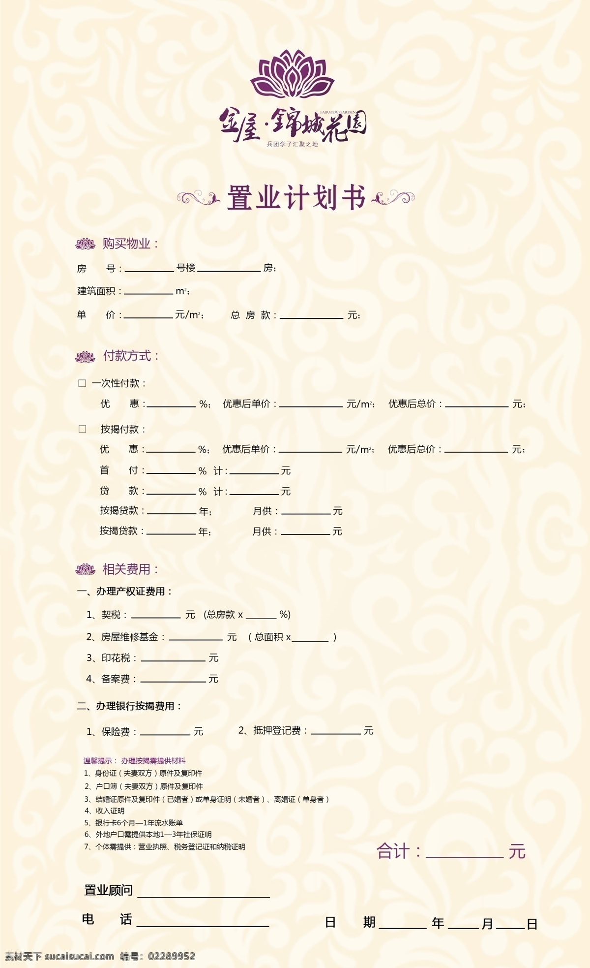 房地产 置业 计划书 置业计划书 户型图 锦城花园 psd分层 分层