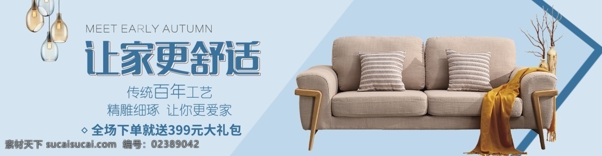 日式 家具 简 欧 家居用品 沙发 床 海报 简欧 家居 用品 灯饰 灯具海报 淘宝界面设计 淘宝 广告 banner