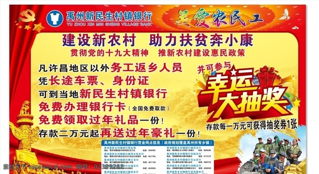 幸运大抽奖 狗年海报 华表 劳动人民 党建展板 红幕布 人民大会堂顶 长城 党徽 五星 礼盒 关爱农民工 展板模板