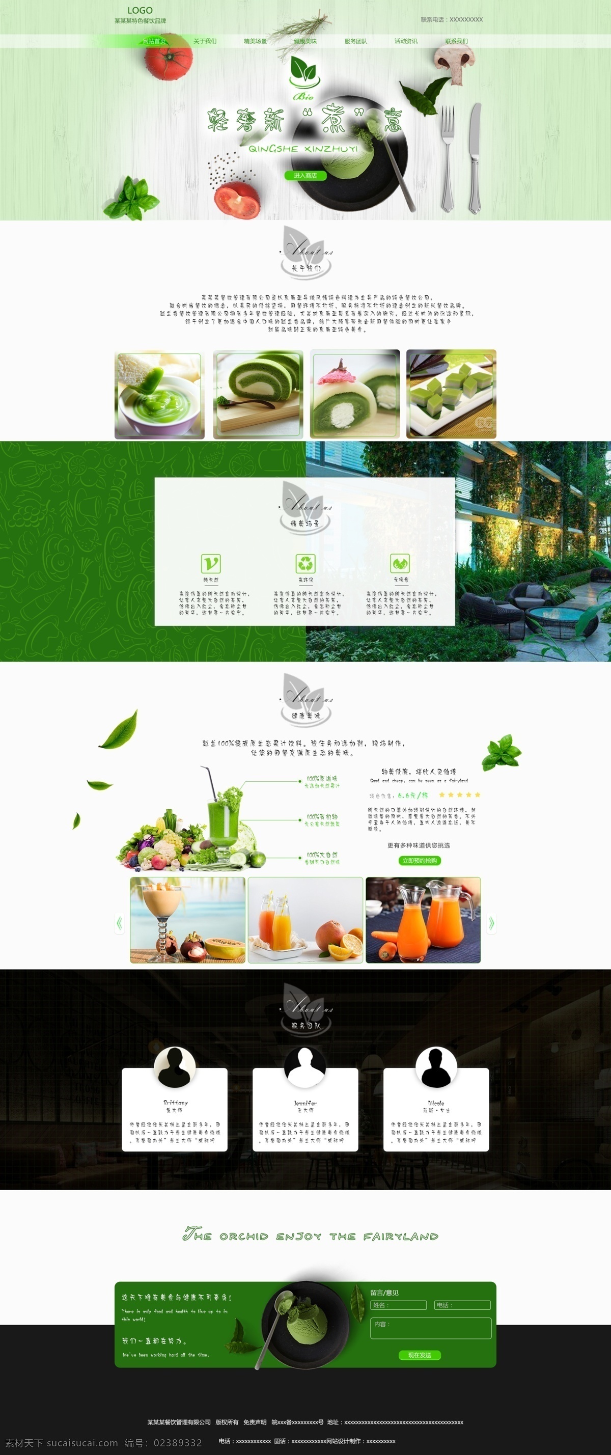 美食 网站首页 效果图 美食网站 绿色网站 甜品网站 首页效果图 美食网站首页 网站