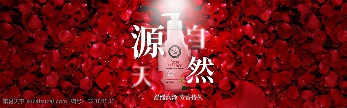 玫瑰 沐浴露 海报 沐浴露海报 新品上市 淘宝海报 沐浴海报 潘菲沐浴露 分层 详情页海报 天猫海报
