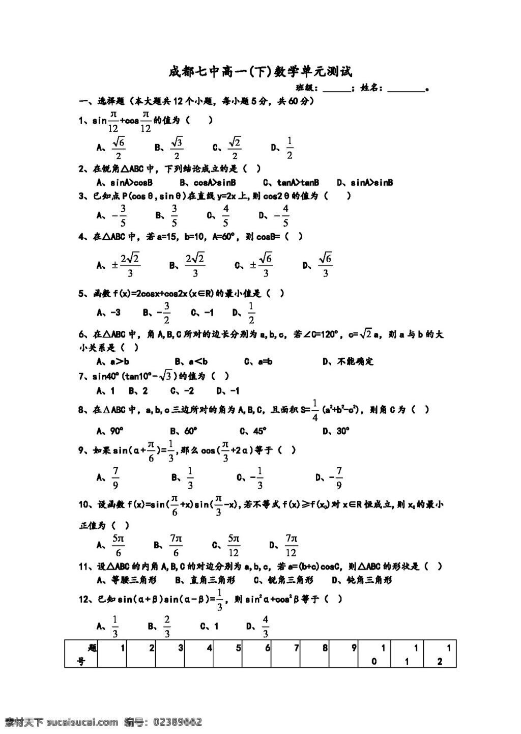 数学 人教 新 课 标 a 版 高一 单元 测试 试卷