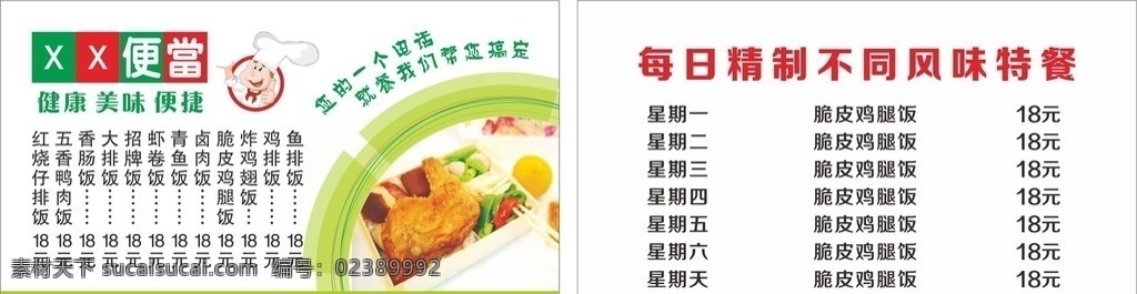 便当名片 便当外送卡 便当外送单 便当价格卡 便当卡片 便当外送名片 名片卡片