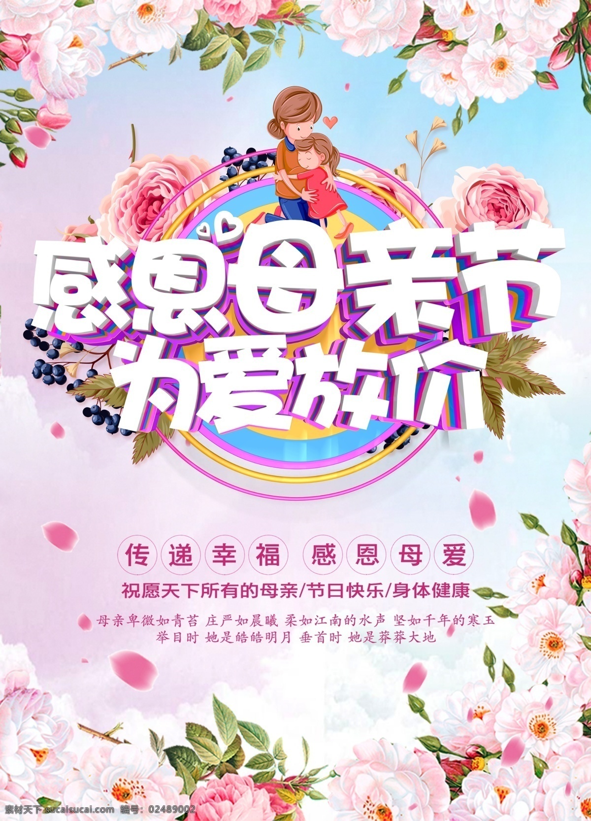 感恩 母亲节 爱 放 价 感恩母亲节 为爱放价 母亲节促销 母亲节背景 母亲 母亲节活动 母亲节宣传单 母亲节感恩 母亲节来了 母亲节展板 母亲节贺卡 母亲节海报 母亲节礼物 母亲节素材 母亲节广告