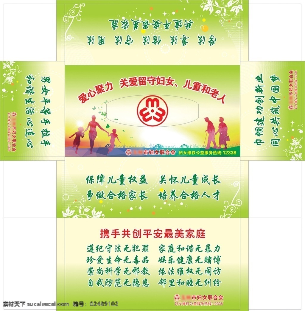 妇女联合会 纸巾 盒 妇女 妇联 关爱 儿童 老人 留守 包装 包装设计