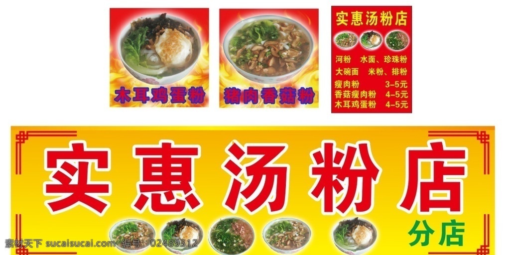 汤粉 汤面 粉 粉面 广告牌
