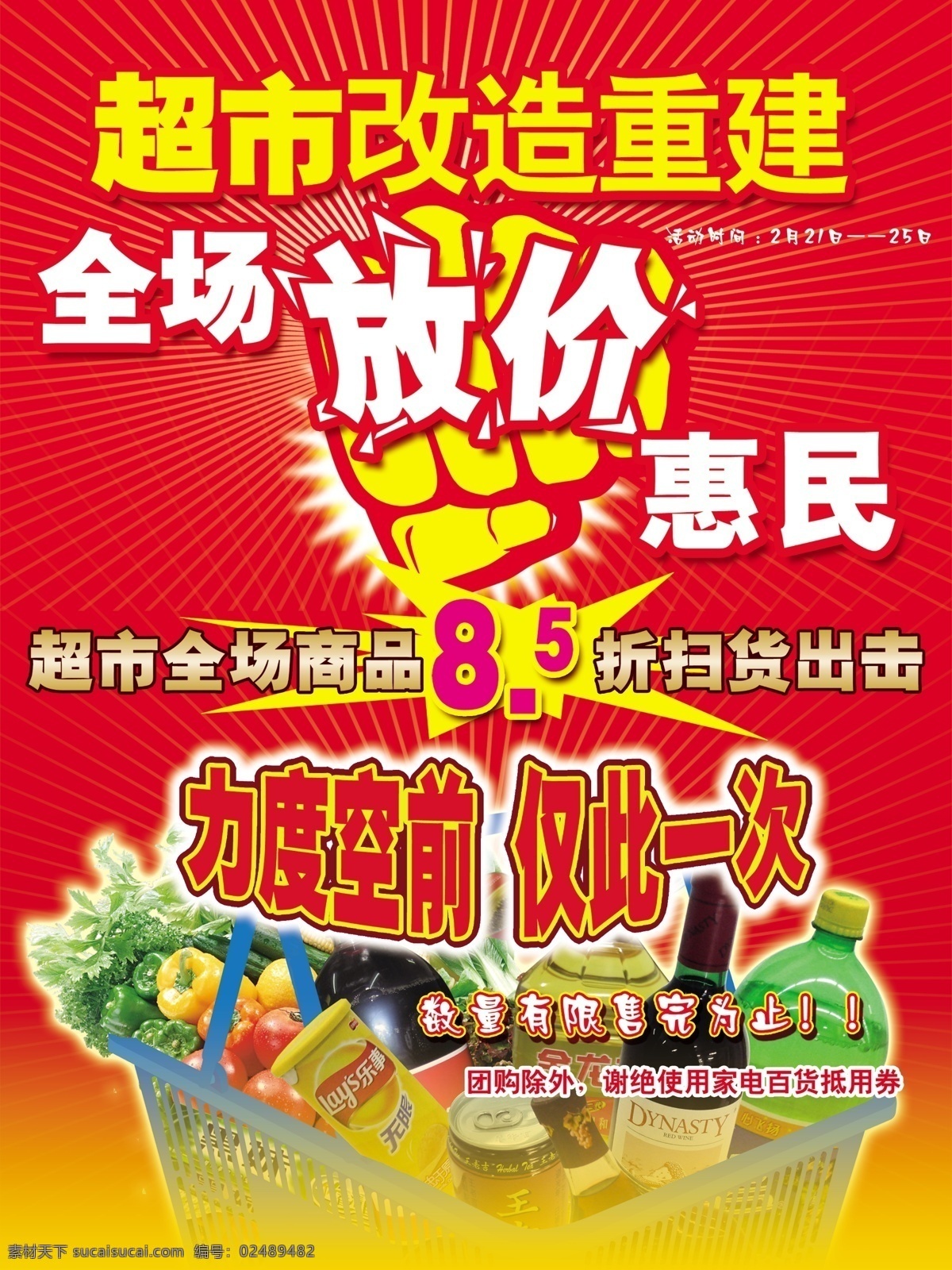 超市促销宣传 超市促销设计 超市 超市海报 超市图片 超市广告 超市展板 超市宣传 超市挂图 超市模板 超市形象 超市设计 超市蔬菜 超市海鲜 超市水果 超市吊旗 超市促销 超市传单 超市开业 超市鲜区 超市折页 超市单页 超市杂志 超市报纸 超市干货 超市家居 超市购物 超市活动 超市背景