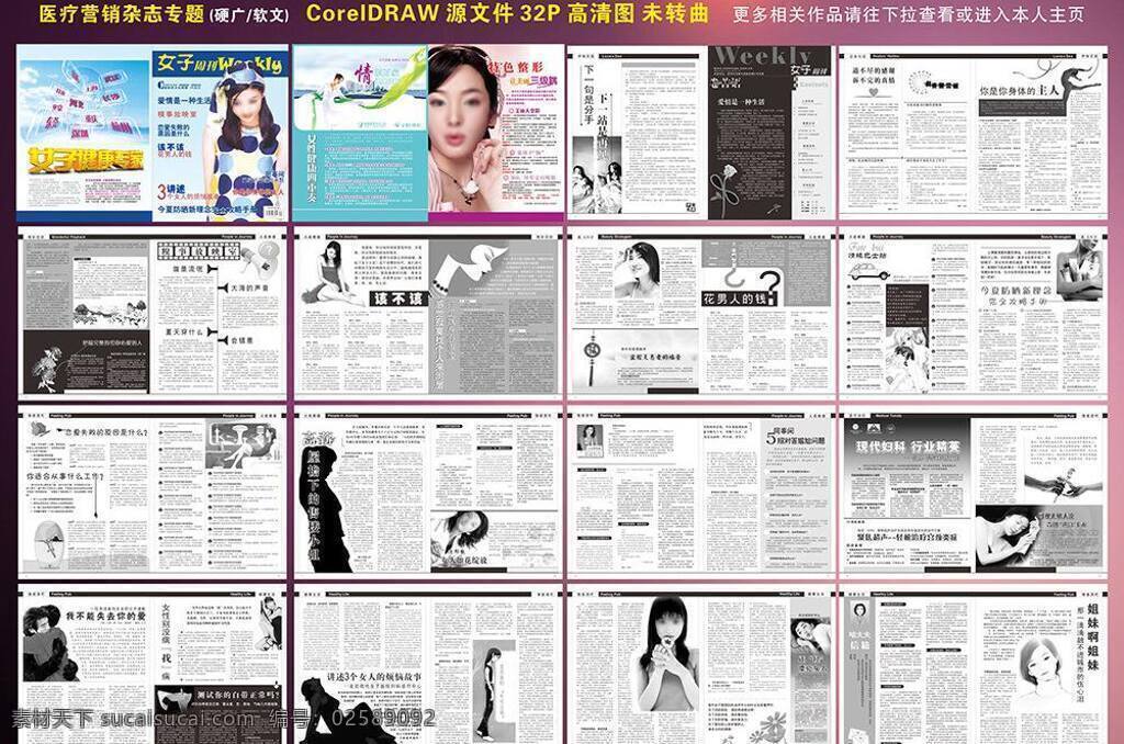 dm宣传单 包皮 策划 妇科 妇科炎症 妇科杂志 高端 高端杂志 高清图 女子 周刊 期 矢量 模板下载 精品妇科杂志 妇科医疗杂志 专业妇科杂志 医院杂志 画册设计 黑白杂志 医院黑白杂志 医院广告 医疗广告 医疗杂志 健康杂志 文案 宣传 杂志设计 矢量图 源文件 男科 杂志 男科杂志 男人 女人 人流 炎症 处修 性功能 医生 软文 硬广 文章 病种 其他画册整套