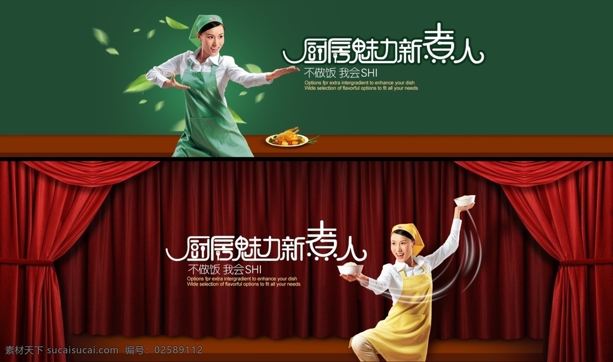 快乐 煮 妇 海报 分层 文件 厨房 店招 分层psd 轮播海报 中国功夫 煮饭 极简色彩主义 可编辑文字 淘宝素材 淘宝店铺首页
