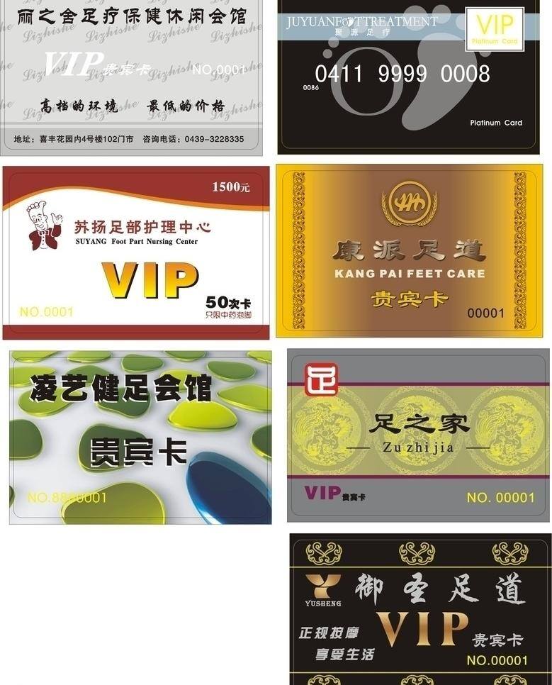 足疗 会员卡 vip 矢量 暗纹 花纹 名片卡片 名片矢量 企业标识 手 足疗会员卡 矢量脚 彩石底纹 名片卡 企业名片