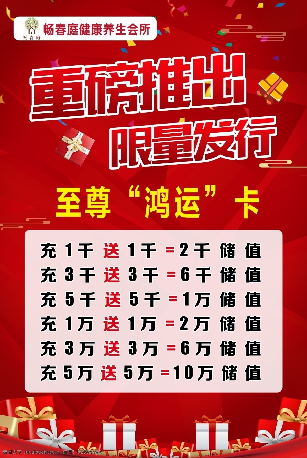 重磅推出 限量发行 充值海报 公示 红色海报