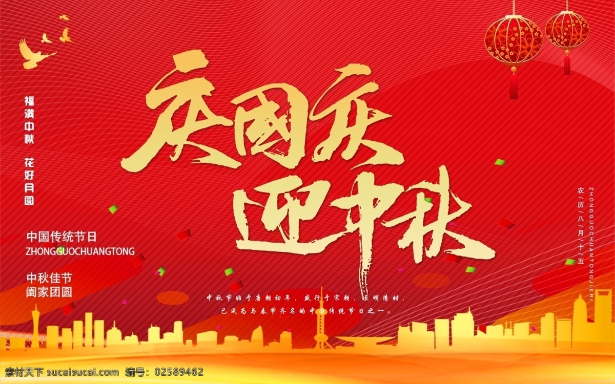 迎国庆图片 迎中秋贺国庆 中秋 国庆 国庆节 红色展板 庆国庆 中秋节 迎中秋 中秋国庆 国庆海报 双节同庆 中秋海报 国庆节海报 迎中秋庆国庆 庆国庆迎中秋 中秋国庆海报 中秋国庆活动 中秋国庆促销 中秋国庆背景 中秋国庆双节 中秋国庆广告 中秋国庆展板 国庆促销 欢度国庆 喜迎国庆 欢度双节 招贴设计
