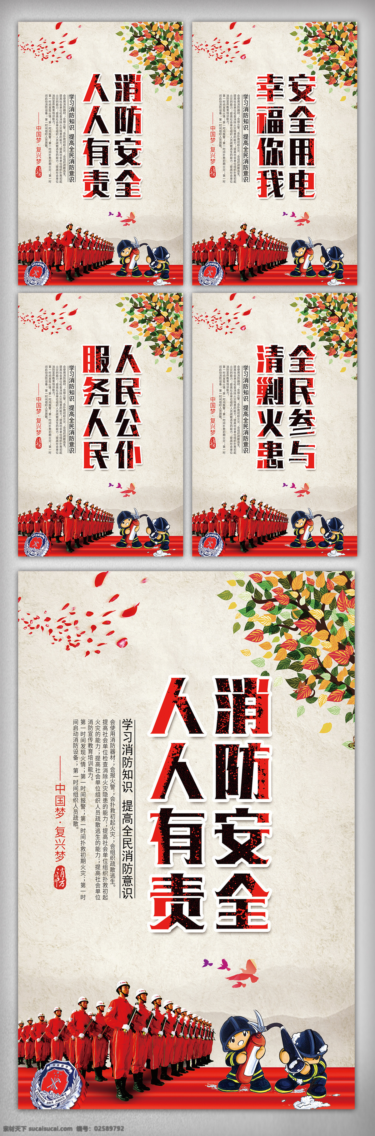 消防知识 宣传 活动设计 挂画 消防展板 卡通 漫画 消防安全 学校消防宣传 消防知识展板 消防安全海报 防火 消防安全展板 消防宣传 校园消防 企业消防 消防宣传栏 灭火