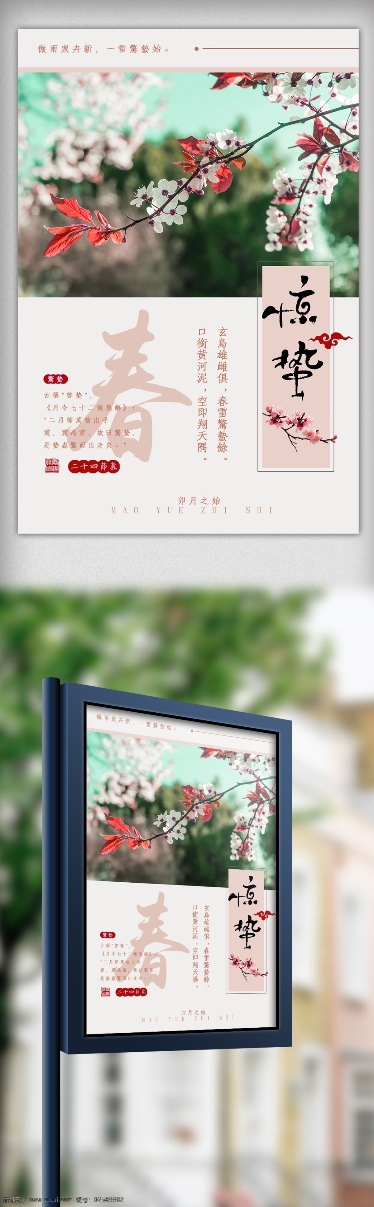 2018 春暖花开 惊蛰 二十四节气 海报 小清新 唯美 线条 绿叶 模板 惊蛰节气 节气 春季 柳叶 露珠 古诗 简约 春天 传统节气 万物生长 中国传统节气 柳条 花开 绿色清新 清新大气 下雨 节气惊蛰