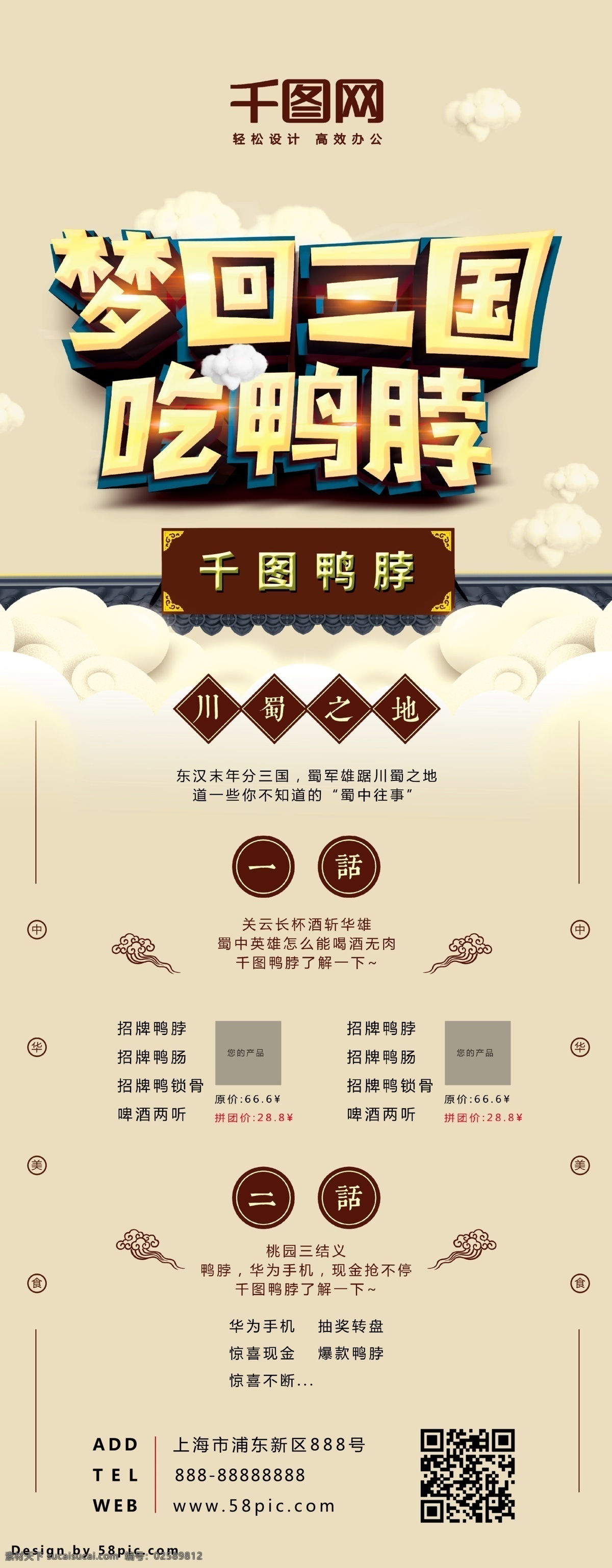 美食 展架 鸭 脖 主题 三国 大气 简约 唯美 展架模板 梦幻 美食展架 主题展架 三国主题 鸭脖展架 促销展架 复古 背景 易拉版