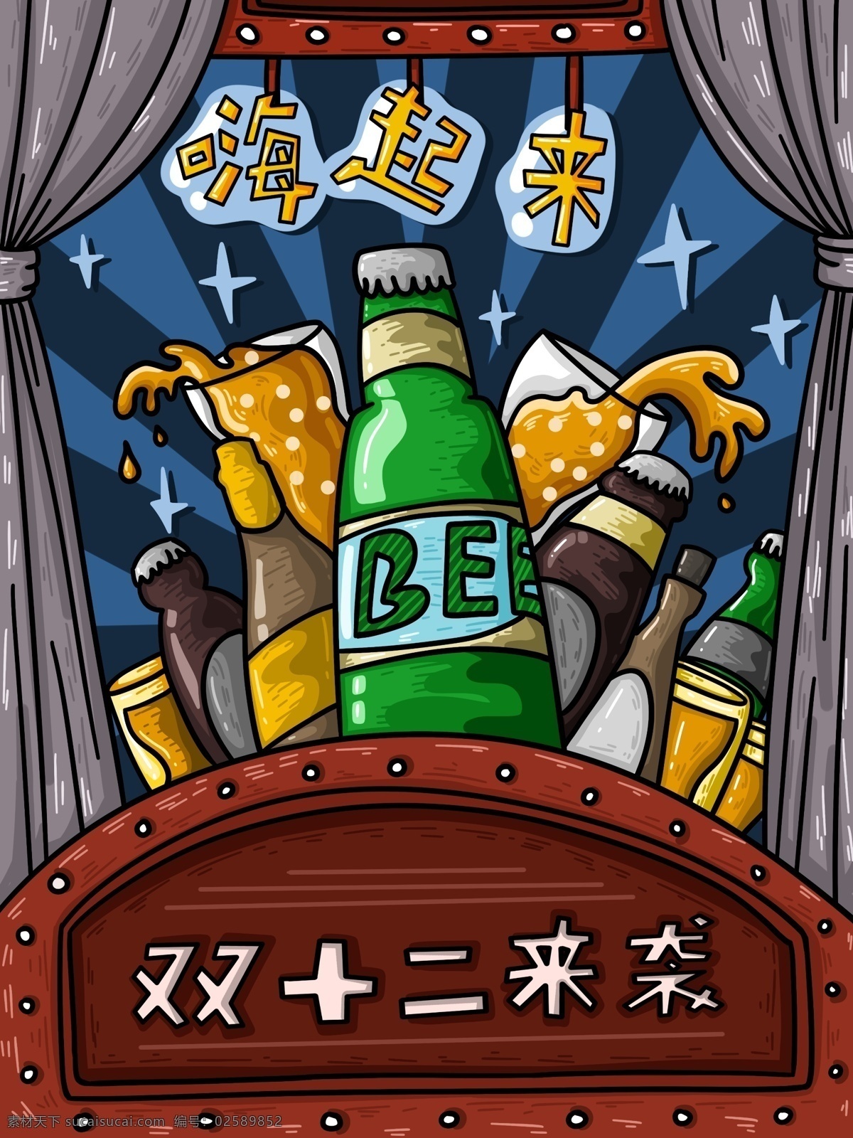 双十 二来 袭 啤酒节 单页 插画 促销 啤酒 双十二 原创 商用 海报 壁纸