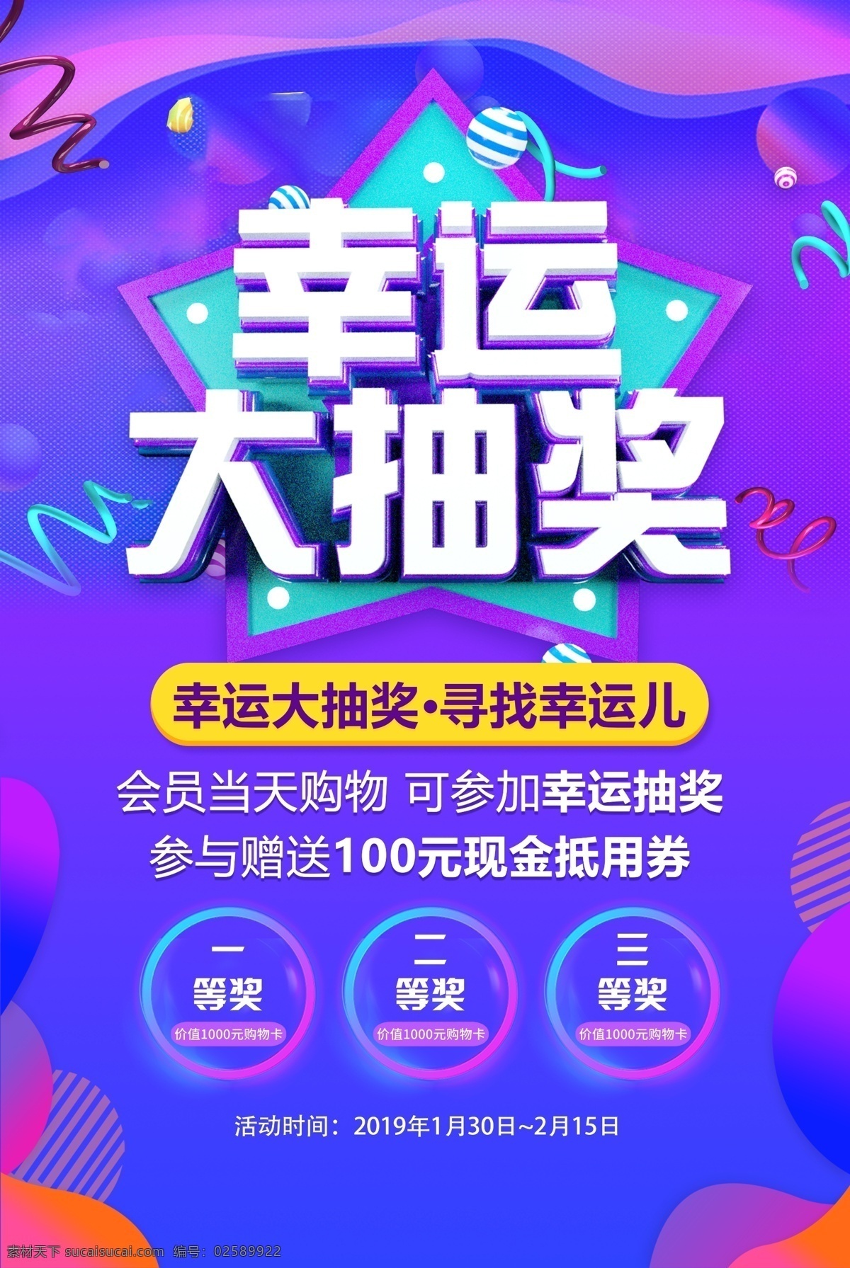 幸运大抽奖 抽奖 幸运大转盘 大抽奖 中奖 幸运刮出来 优惠 店庆 周年庆 抽奖海报 幸运大奖 幸运 奖品 背景 开业 开业海报 活动 促销 打折 抢购 购物 赠品 促销活动 大奖 中大奖 展架 易拉宝 商业淘宝 团购 团购会 抽奖箱 大转盘 赢大奖 全民大抽奖 抽奖大促