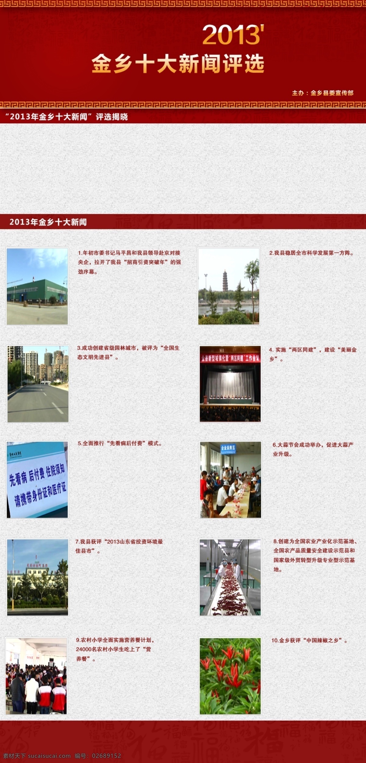 十大 新闻 网页设计 2014年 psd源文件 评选 十大新闻 网页素材 网页模板