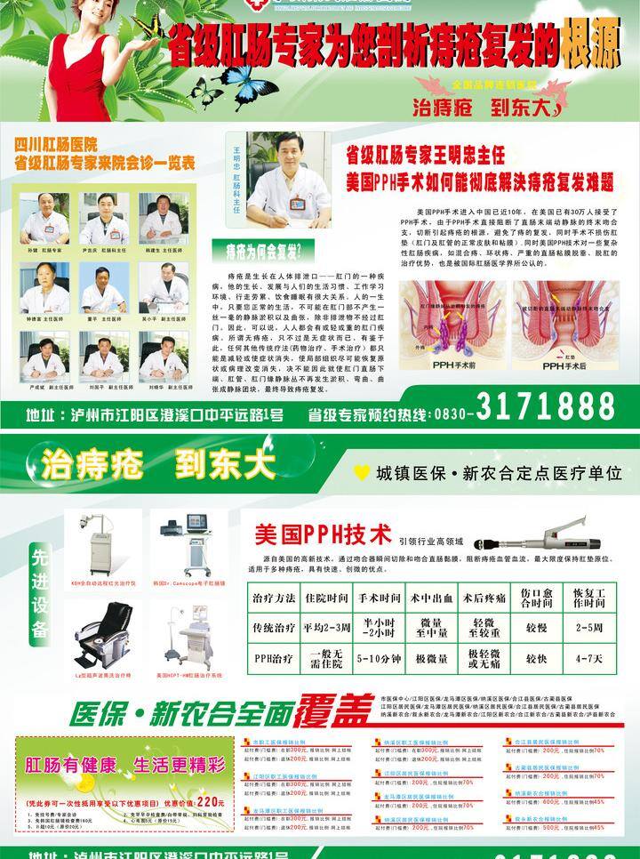 医院 dm 宣传单 cdr矢量图 dm宣传单 矢量 模板下载 psd源文件
