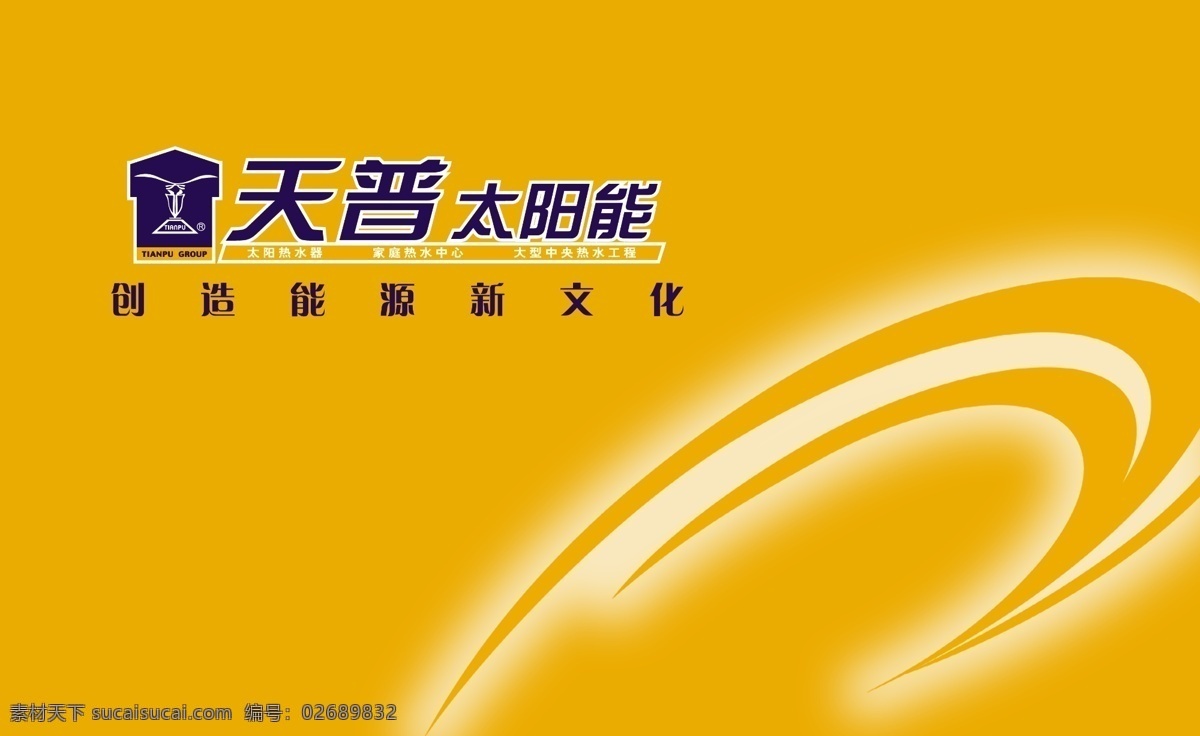 天普 太阳能 形象 墙 广告设计模板 其他模版 源文件库 矢量图 日常生活