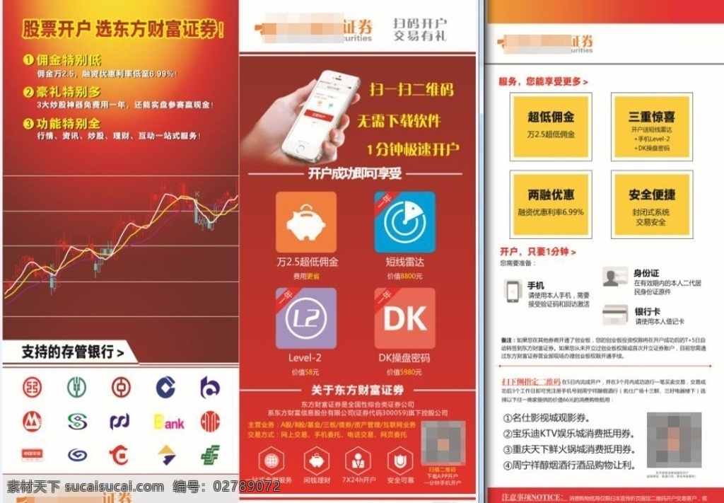 证券折页 东方财富 股票开户 折页 金融 证券 dm宣传单