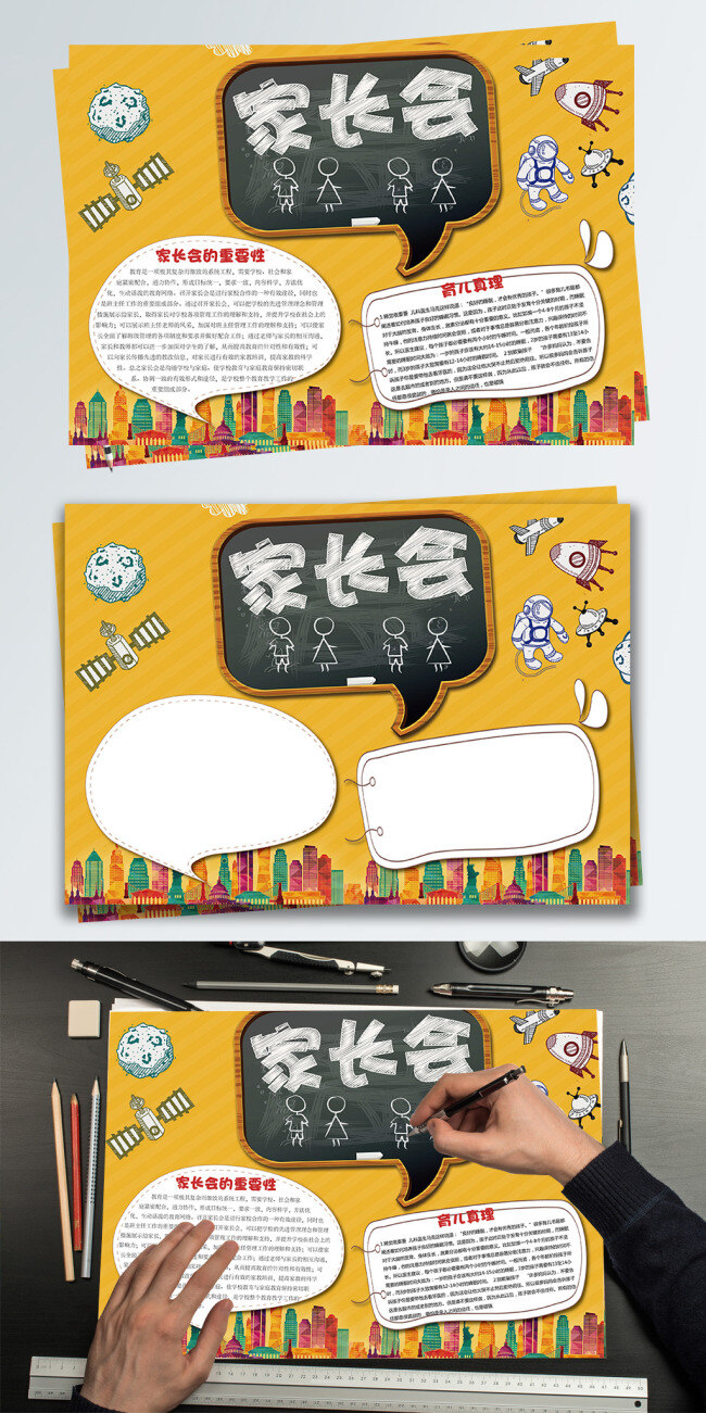 黄色 简约 大气 开学 季 家长会 校园 小报 展板 学校展板 教育 可爱 开学季 校园小报 卡通