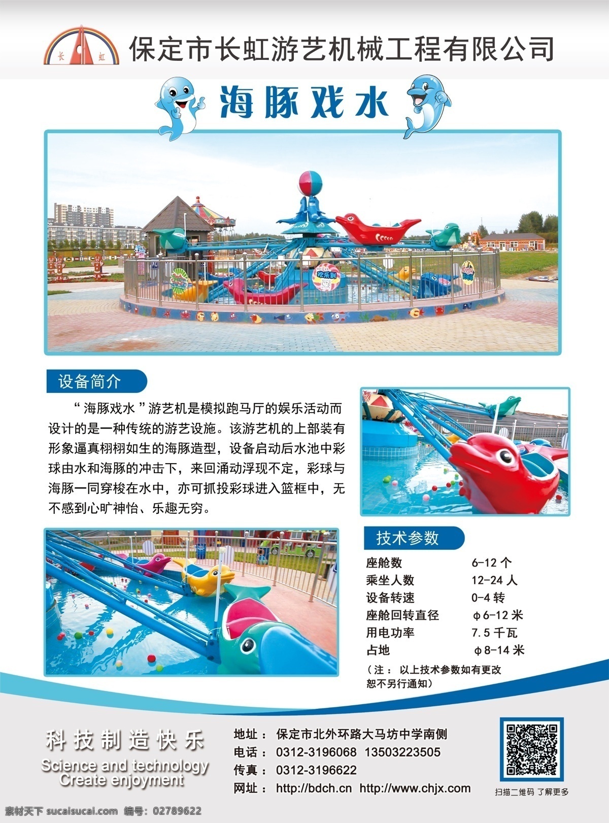 海豚 戏水 游乐设施 游艺机械 儿童 公园 游乐场 刺激冒险 白色