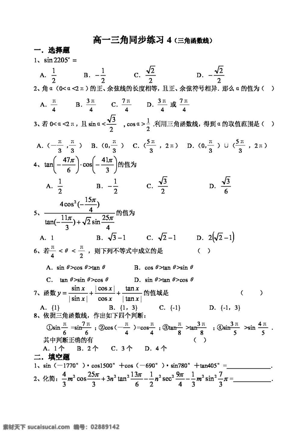 数学 人教 新 课 标 a 版 同步 练习 三角函数 线 试卷