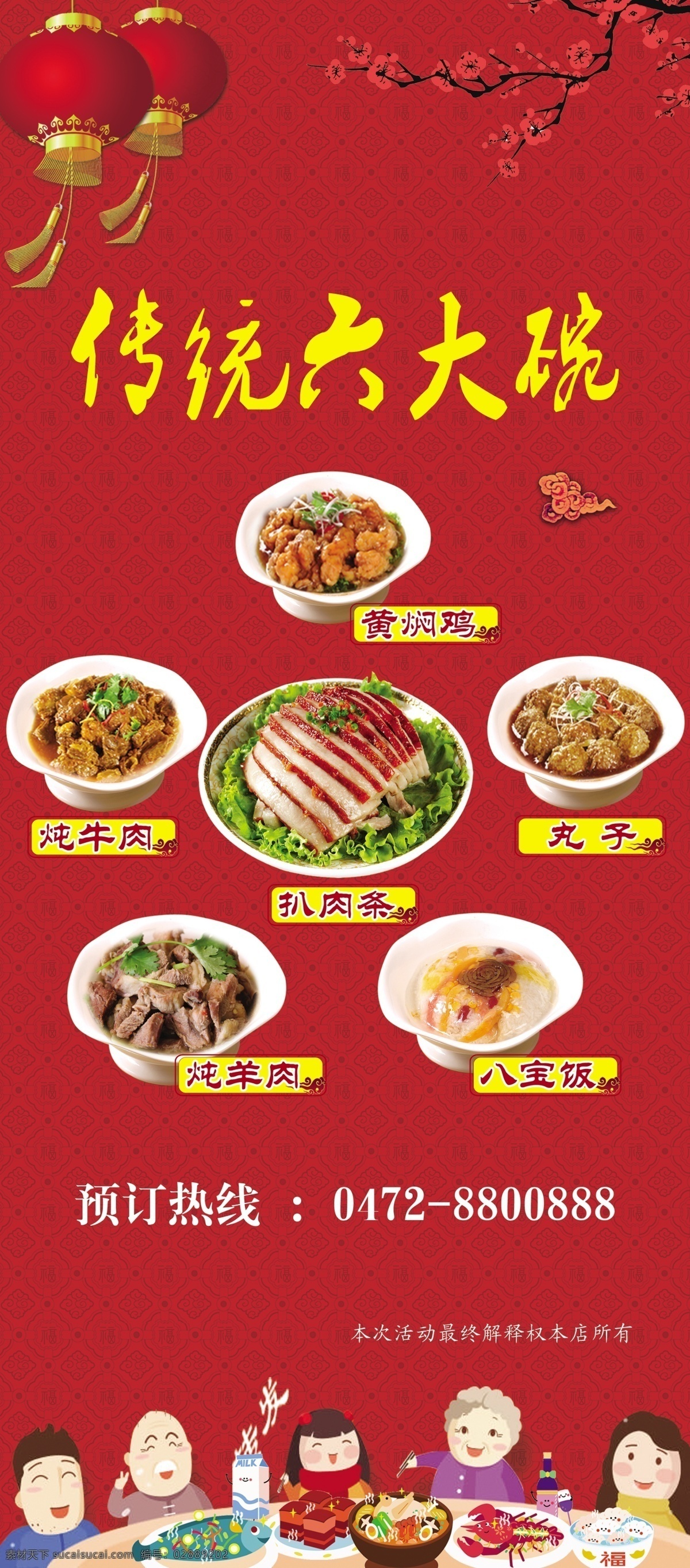 六大碗 红色 聚餐 灯笼 红梅 分层