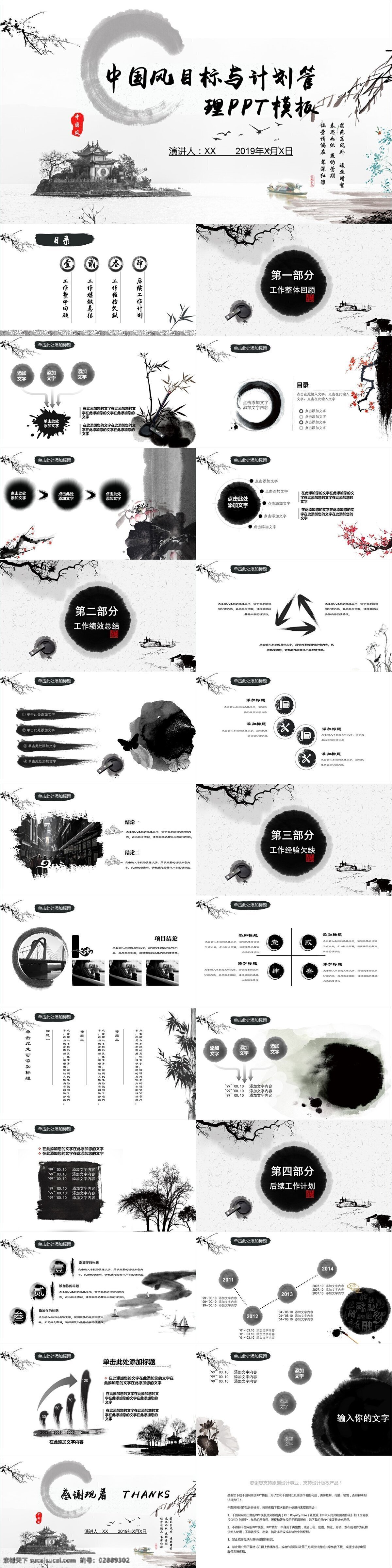 水墨 风 目标 计划 管理 模板 水墨风 ppt模板 创意 培训课件 汇报 教师教学 教学培训 公开课 读书分享会 课题演讲