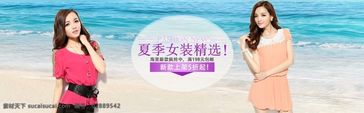 夏季 女装 精选 首发 海报 轮 播 图 轮播图 淘宝 天猫 京东 banner 淘宝界面设计 广告 青色 天蓝色
