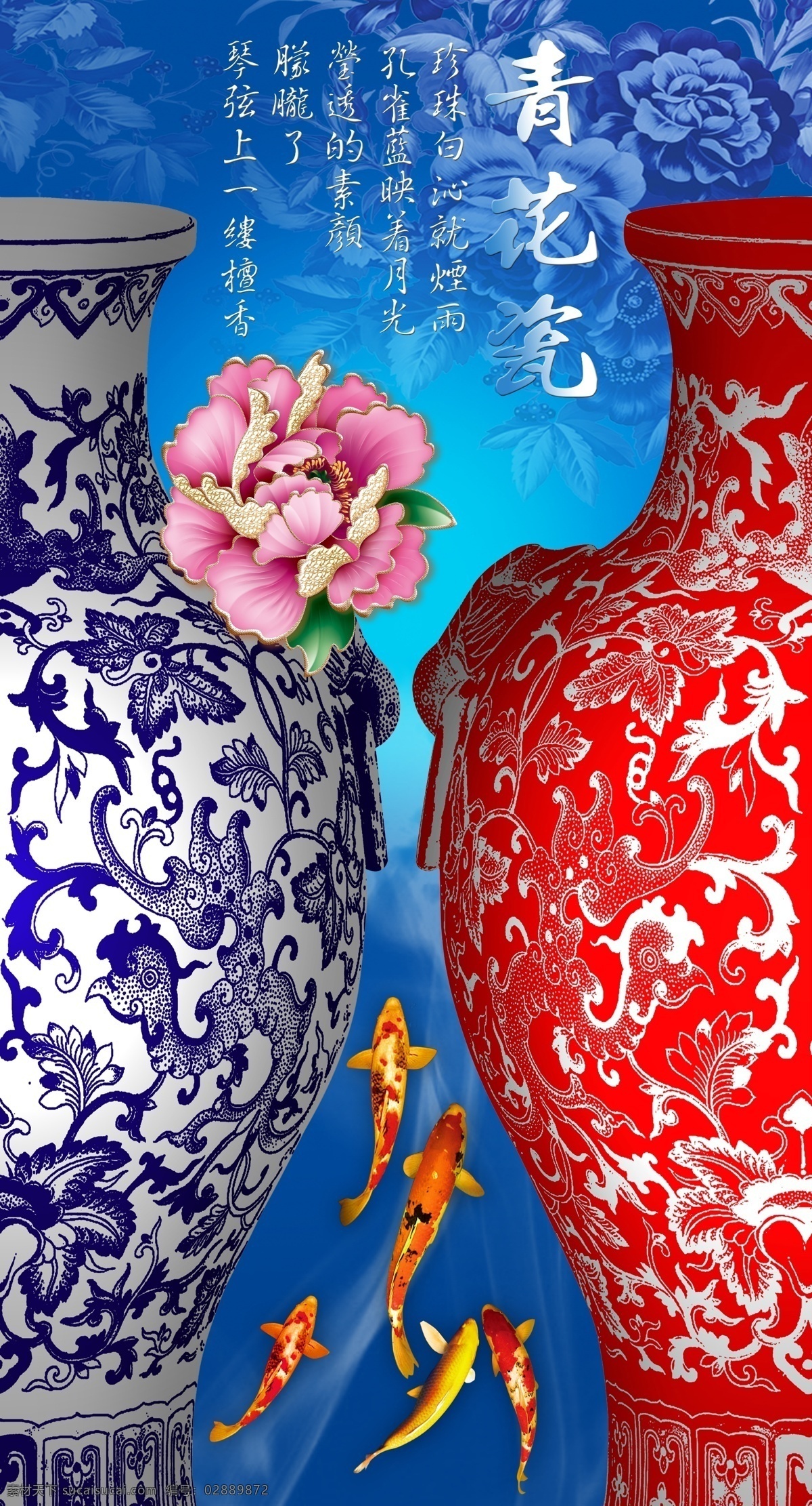 青花瓷 瓷砖 高清 背景 墙 花瓶 鲤鱼 锦鲤 中国风 中式 传统 经典 古典 背景墙 电视背景墙 效果图