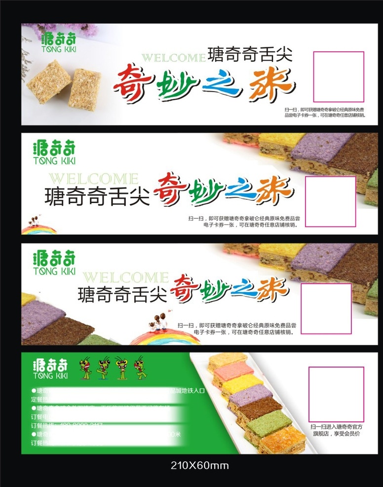 蛋糕优惠券 蛋糕 优惠券 版式 排版 彩虹 人物 标识 logo