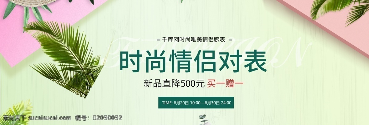 淘宝 天猫 唯美 风格 情侣 表 海报 模板 腕表 手表 轮播海报 质感手表 男表 女表 商务海报 banner 时尚机械表 简约大方 淘宝海报 新品上新 活动促销