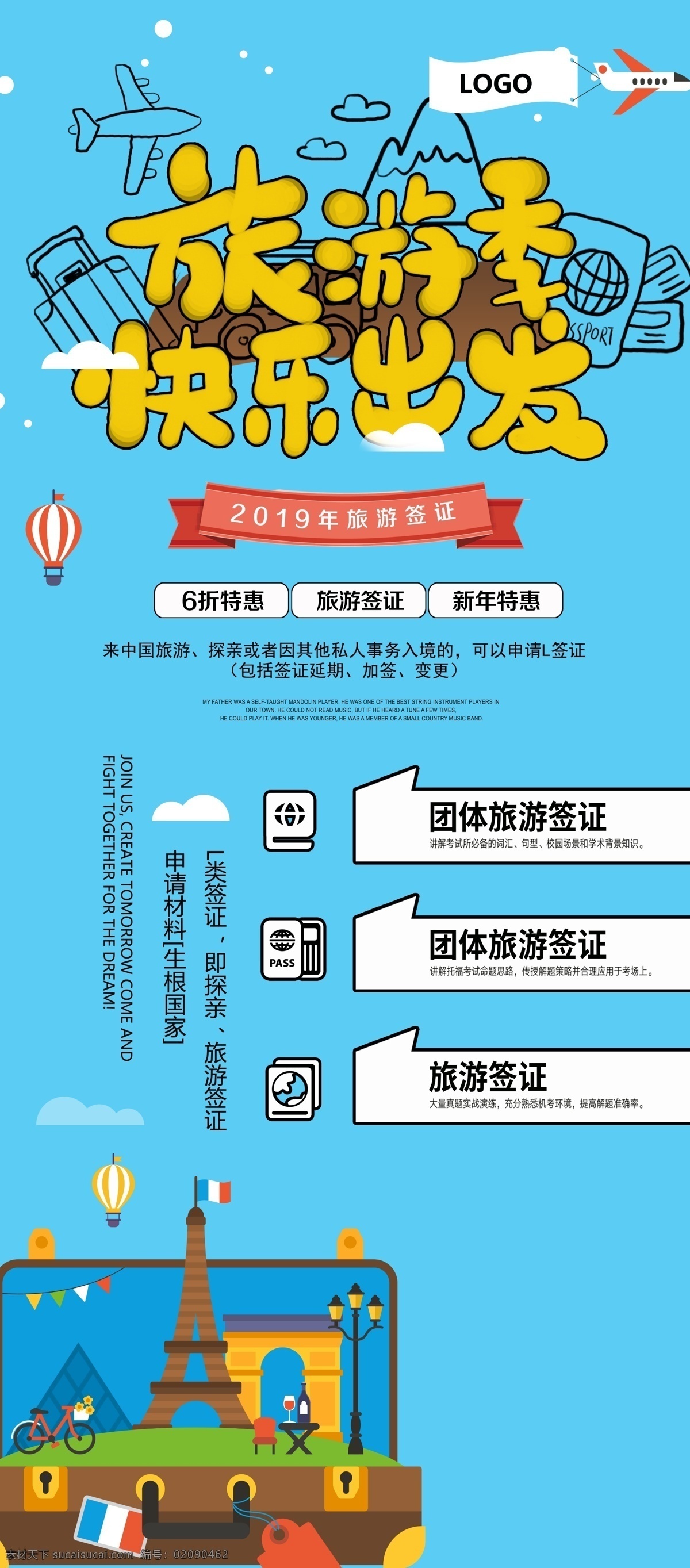 旅游季 踏青 野外观光 户外旅游 世外桃源 广告海报设计