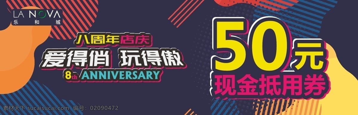 现金券 活动海报 矢量 周年庆 波普 潮流 商业海报 主题海报 字体设计 名片卡片