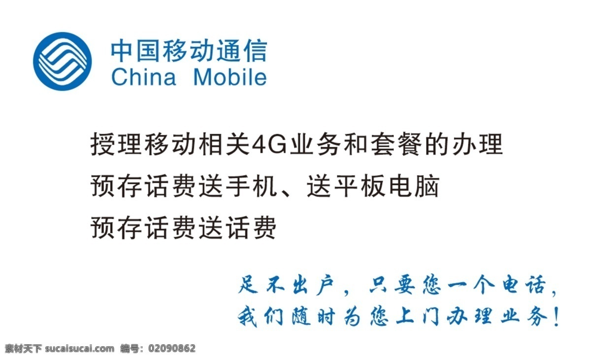 中国移动 中国移动通信 中国移动名片 移动通信名片 和名片 and名片 移动 移动名片 名片卡片