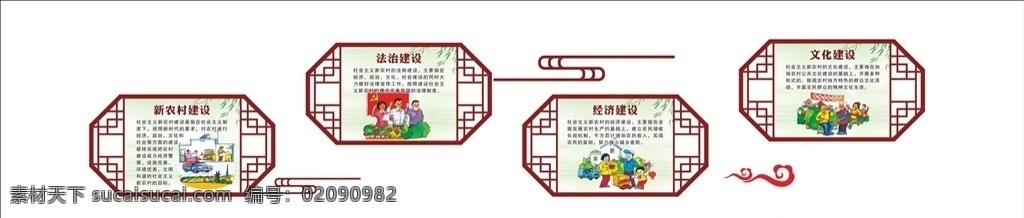 乡村文化墙版 新农村建设 农村经济建设 农村文化建设 农村法治建设 花格祥云 美丽乡村墙面 美丽乡村宣传 新农村宣传