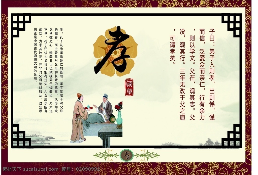 爱国 诚信 法治 公益画 公正 和谐 敬业 卡通 文明 价值观 中国梦 图说 社会价值观 富强 民主自由 平等 友善 社会主义 核心价值观 公益展板 展板设计 公益设计 年画 中国风 敬老 爱幼 传统文化 文化艺术